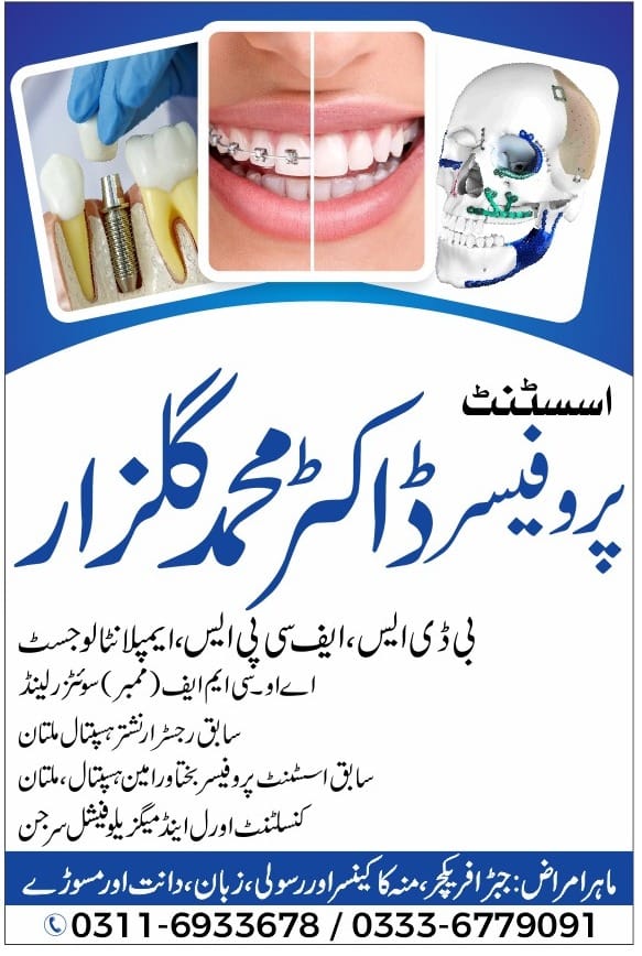 Dr. Muhammad Gulzar , Dental Surgeon , Consultant Oral and Maxillofacial Surgeon , DG Khan photo 5