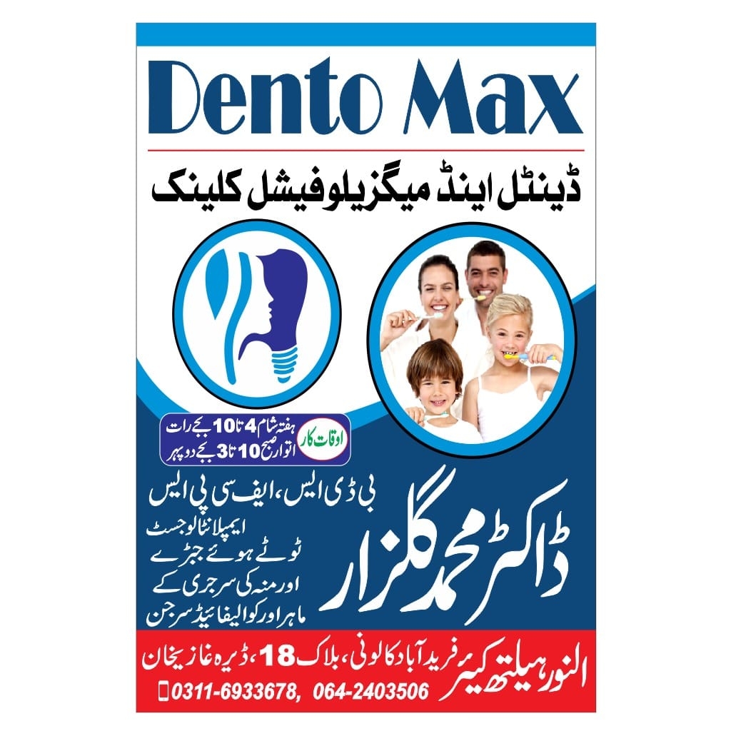 Dr. Muhammad Gulzar , Dental Surgeon , Consultant Oral and Maxillofacial Surgeon , DG Khan photo 4