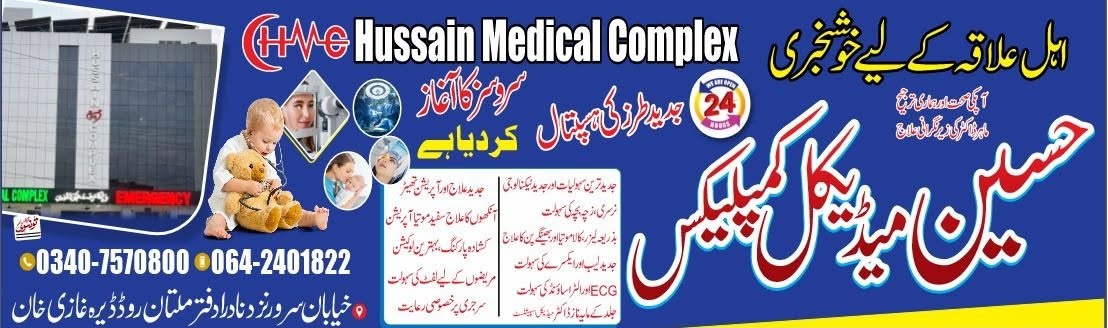 Hussain Medical Complex, DG Khan photo 2