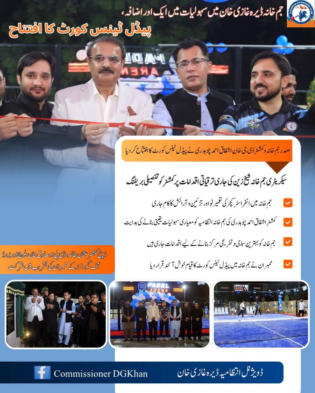 Inauguration of the Club’s Padel Court at DG Khan Gymkhana Club